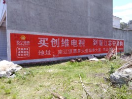 上栗墙体广告公司全面解决农村墙体广告痛点