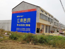 上栗农村墙体广告在不同形式上面展现的不同特色