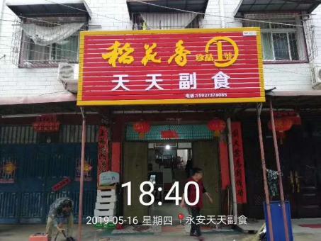 上栗的门店生意好坏 差距从门头招牌开始