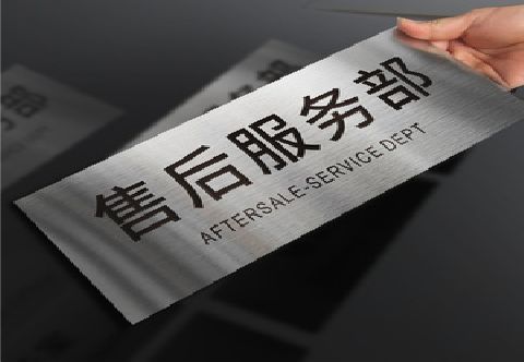 上栗不锈钢腐蚀牌的制作方法。