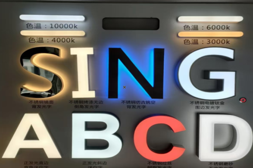 上栗发光字的寿命
