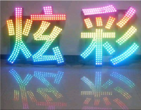 上栗LED发光字开始流行的原因。
